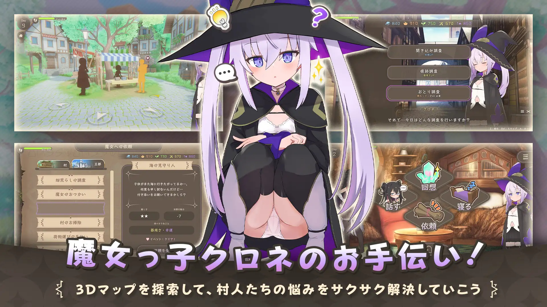 RPG/新作 | 星落村的见习魔女/クロネのきもち~星降る村の魔女見習い【20230513】 游戏截图 3