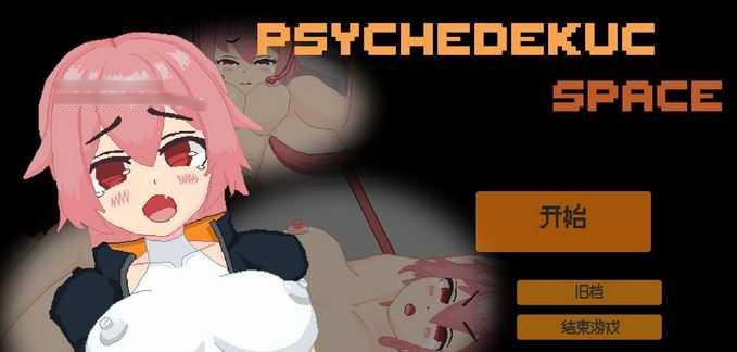 太糟糕了！！！这APP~~ PSYCHEDEKUC SPACE 官中版【20221230】 游戏截图 2