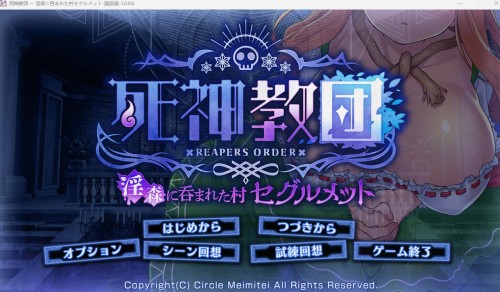死神教団～淫森に呑まれた村セグルメット Ver.3.0.04+DLC全CG【20230315】 游戏截图 1