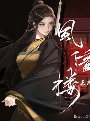 风信楼 Build.8587063 STEAM官方中文正式版版+番外【PC0818】