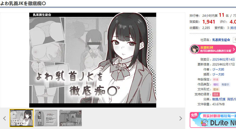 精品SLG/电车偷摸/生肉丨彻底痴汉弱敏感乳头的女高中生（よわ乳首JKを徹底痴漢）V1.0 【20250319】 游戏截图 4