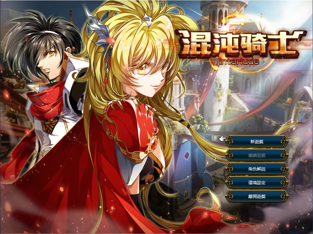 混沌骑士-间奏曲(光之末裔) 游戏截图 6