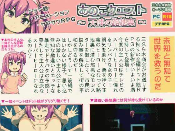 妄想少女的冒险-あのこクエスト～天使の路地裏～【PC10月】 游戏截图 1