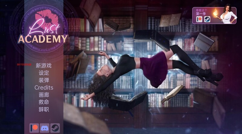 欲望学院 魔法学院 Lust Academy v1.10.1【20230502】 游戏截图 8