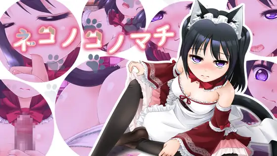 RPG/汉化/新作丨喵喵之街/ネコノコノマチ Ver1.0 AI汉化版【20240602】 游戏截图 7