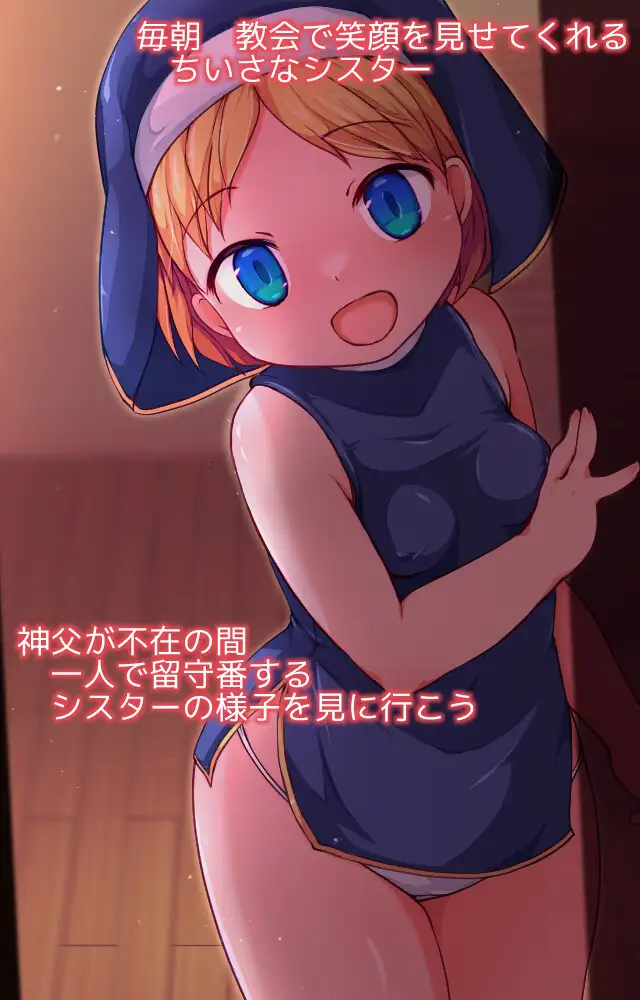 日系SLG/AIGPT汉化丨见习修女的看家日常/みならいシスターのおるすばん v1.01/AI翻译【20240602】 游戏截图 1