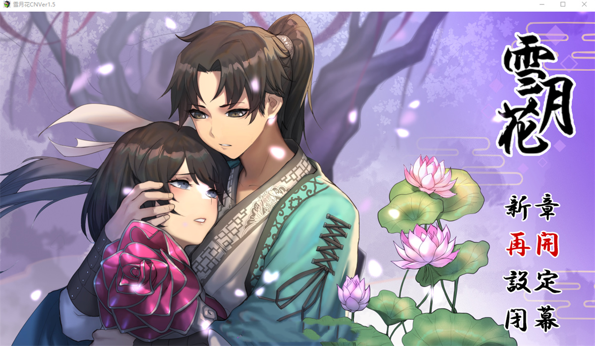 精品武侠RPG/中文/全动态丨雪月花 V1.5 STEAM官方中文步兵版+存档【20240825】 游戏截图 2