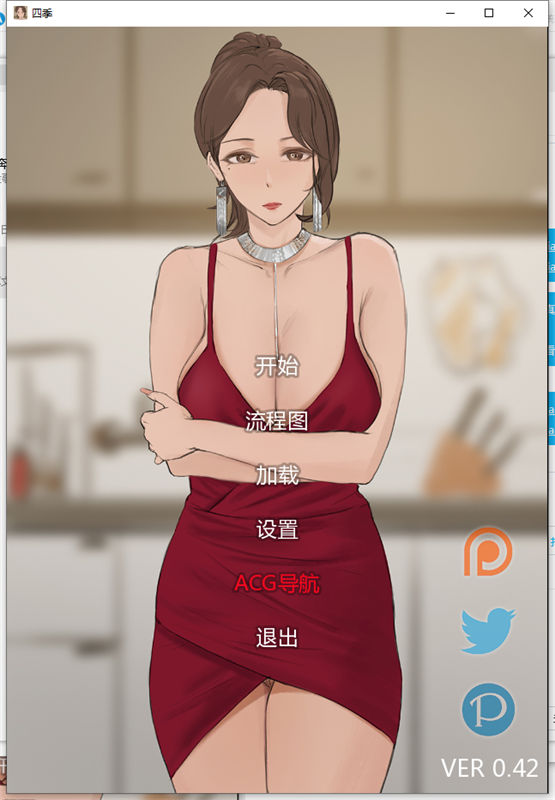四个季节 V0.42 精翻汉化版【20230315】 游戏截图 6