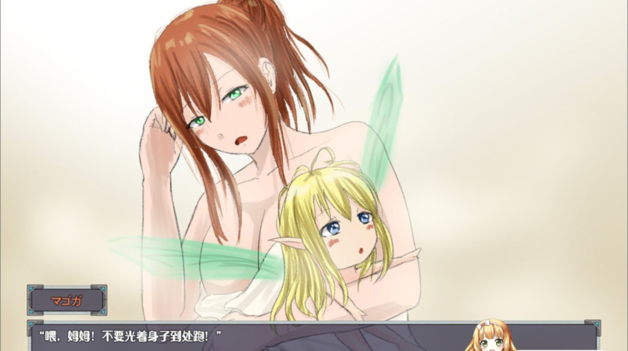 美咲与姆姆：遇见精灵发生的H事 云翻汉化版+全存档★CV 游戏截图 5