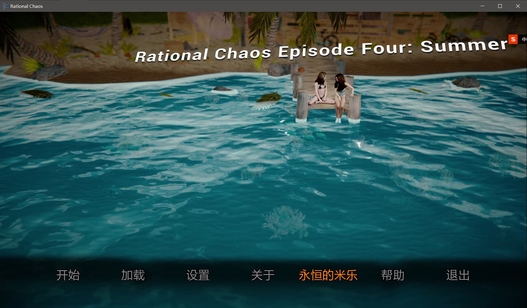 SLG/汉化丨 理性混沌 第三季完结 -1.0.0- Rational Chaos RationalChaosSeasonThree-1.0.0【20250304】 游戏截图 3