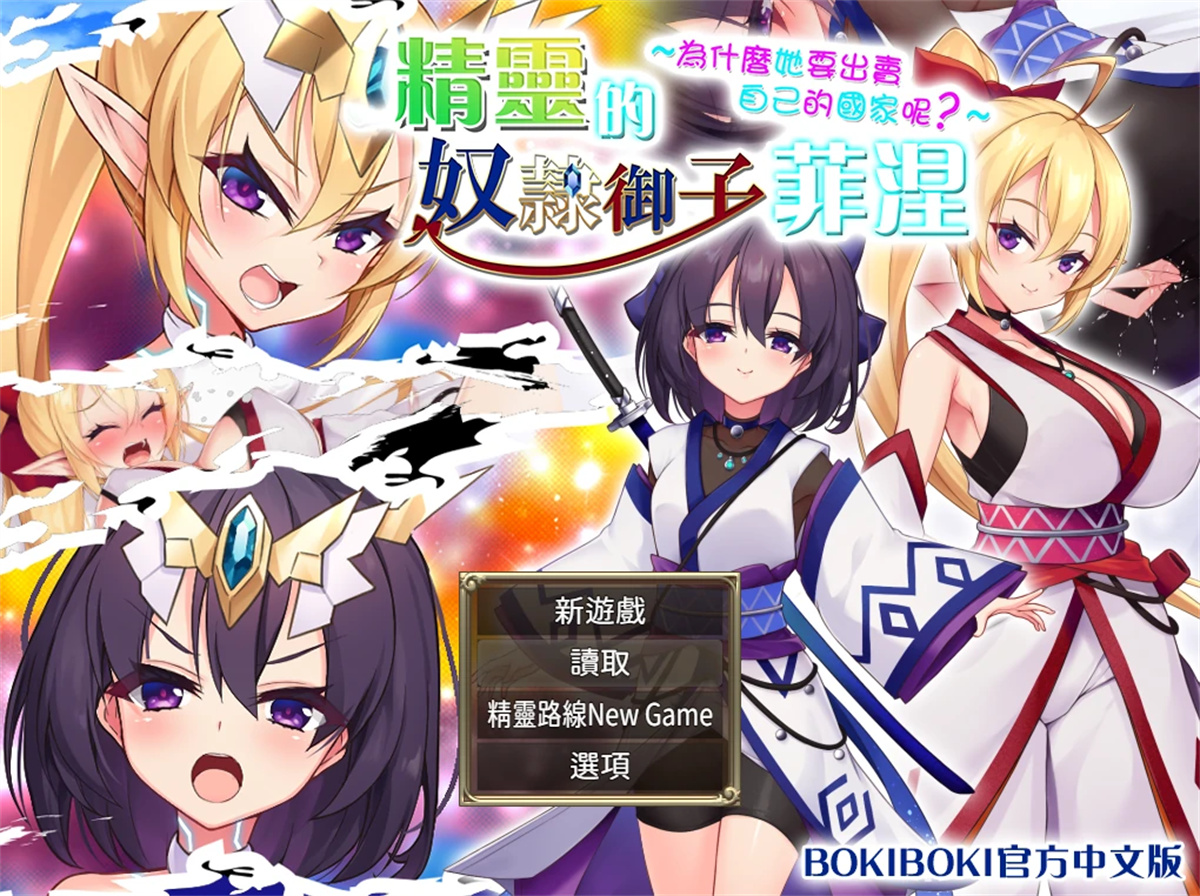 RPG/官中/无码合集丨精靈的奴隸御子菲涅本篇 +奴隸御子外传三部曲合集【20230805】 游戏截图 6
