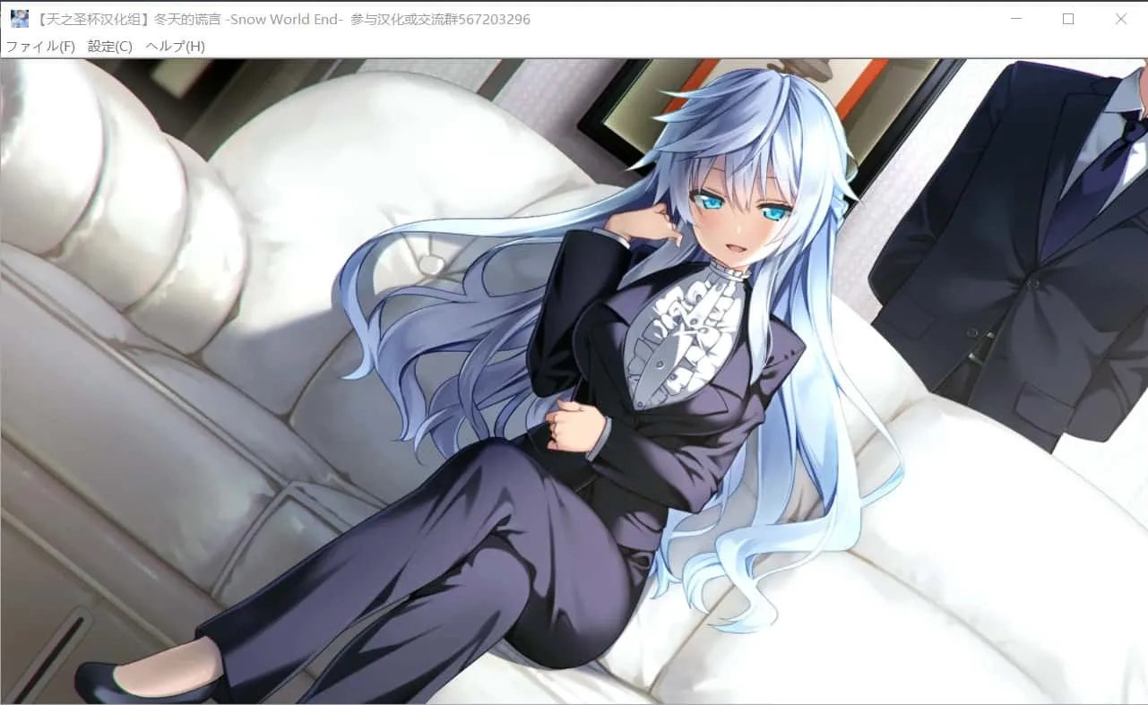 冬天的谎言 -Snow World End- 游戏截图 4