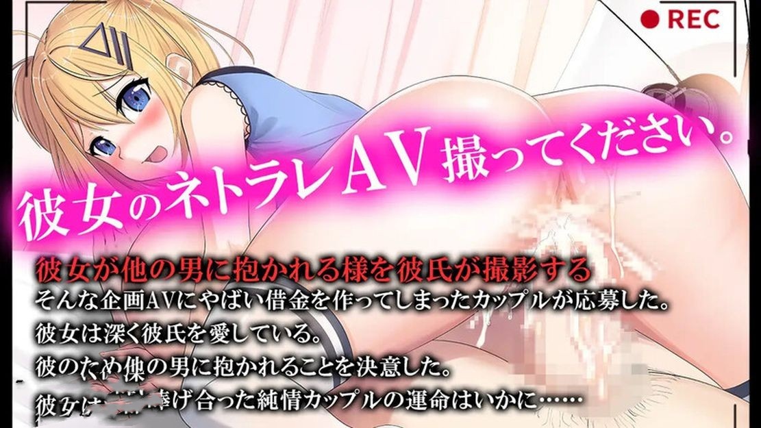 日式RPG/绿帽/新作丨 偷拍 AV 中被玷污的她，是我拍摄的 ネトラレAV汚される彼女を撮った僕 V1.0 机翻版+存档 【20241027】 游戏截图 4