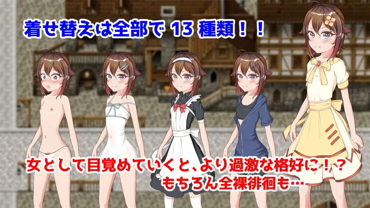 RPG/机翻丨TS少女の成り上がり【20240124】 游戏截图 4
