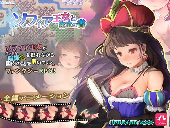 RPG/机翻丨ソフィア王女と秘宝の書 Ver.2.0【20240512】 游戏截图 5
