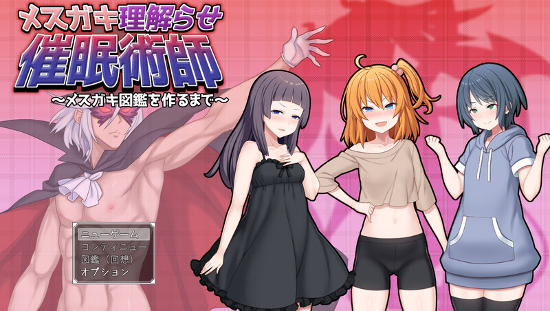 探索RPG/萝莉贫乳/汉化丨驯化雌小鬼的催眠术师 ～雌小鬼图鉴全收录计划～（メスガキ理解らせ催眠術師 ～メスガキ図鑑を作るまで～）V1.0 AI汉【20250319】 游戏截图 4
