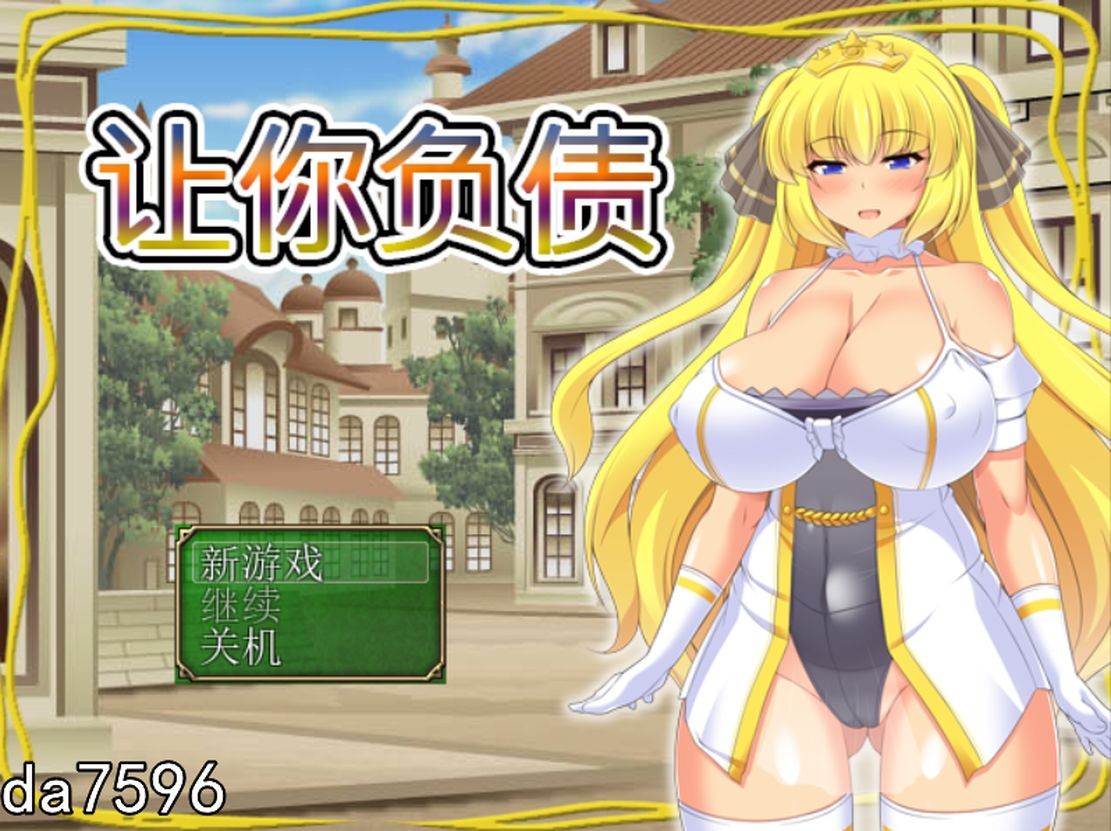日式RPG/堕落丨 让你负债 背负欠债的大小姐！官方中文破解完结版 全CV 【20240809】 游戏截图 7