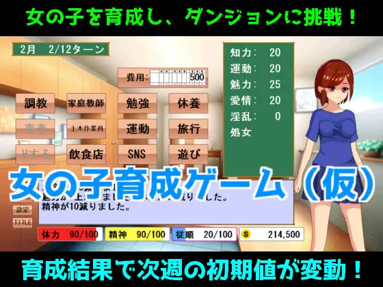 女孩子培育(暂定) 女の子育成ゲーム(仮) 【PC0818】 游戏截图 4