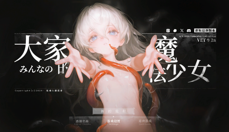 RPG/官中丨大家的魔法少女/Minna no Mahou Shoujo V0.2d体验版【20250222】 游戏截图 3