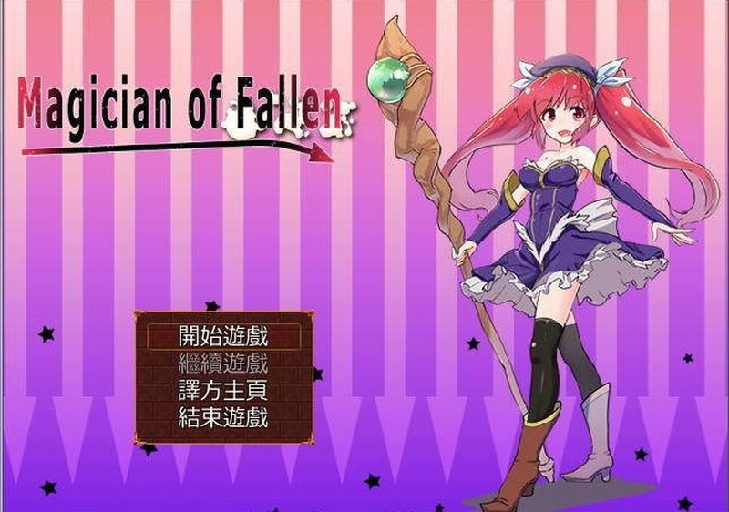 堕落的魔术师Magician of Fallen Ver1.00 游戏截图 2