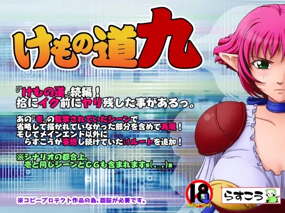 ADV/PC/AI汉化丨けもの道 兽之道/らすこう けもの道-壱-CN 1【20240629】 游戏截图 3