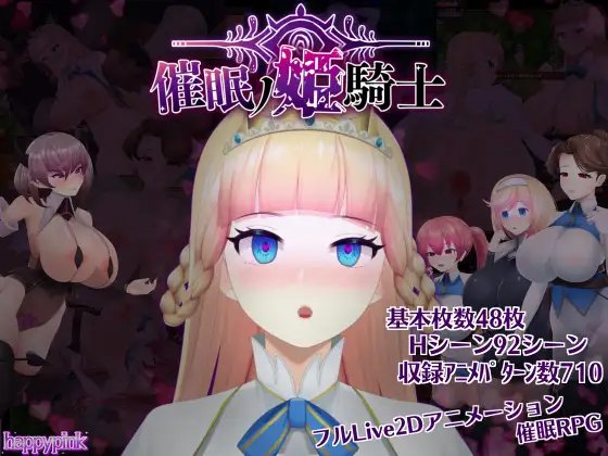RPG/汉化/动态丨 催眠ノ姫騎士 Ver1.08 AI汉化 【20241027】 游戏截图 4