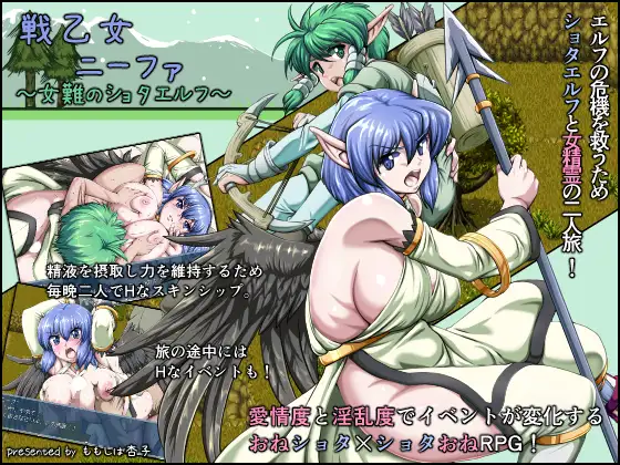 探索RPG新AI汉化戦乙女ニーファ ～女難のショタエルフ～ 战乙女尼法 ～女难的少年精灵～ v1.01【20231125】 游戏截图 3