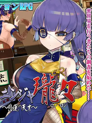 风格色情的忍者长甲賀流エロニンジャロンロン【20221118】