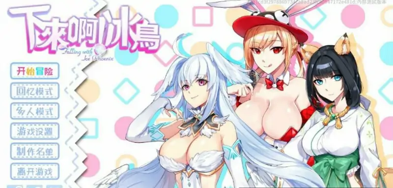 新作/动作ACT/高品质动态CG/官方中文硬盘版丨下来啊！冰鸟（是男人就下一百层） 【20240804】 游戏截图 2