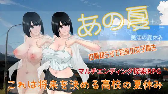 RPG/官中/更新丨那个夏天-小涵的暑假/あの夏-美涵の夏休み_20240428 Ver1.0.1 DL官方繁体中文版【20240507】 游戏截图 1
