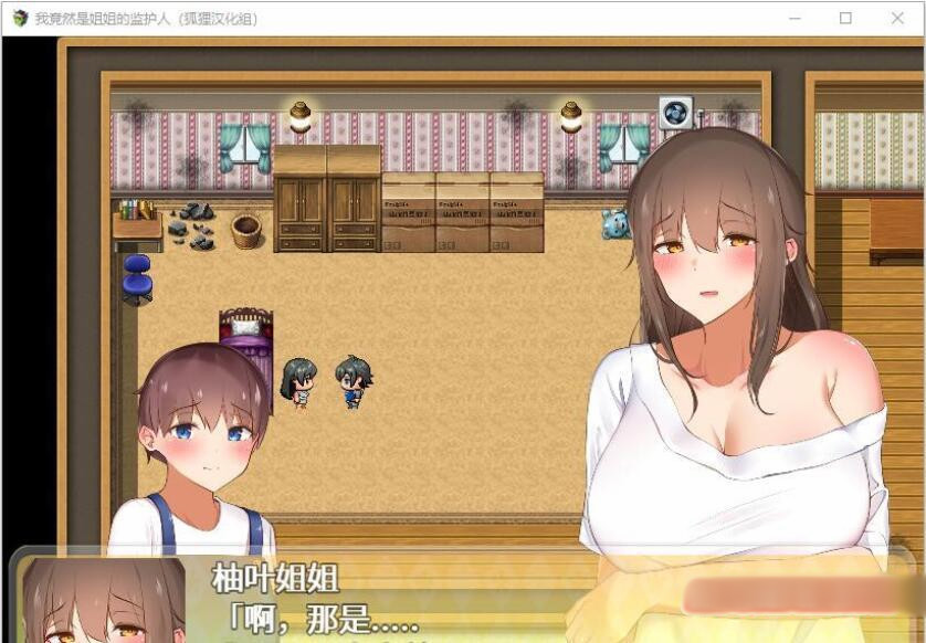 我竟然是姐姐的监护人 PC+安卓精翻汉化完结版+回想【20221230】 游戏截图 3