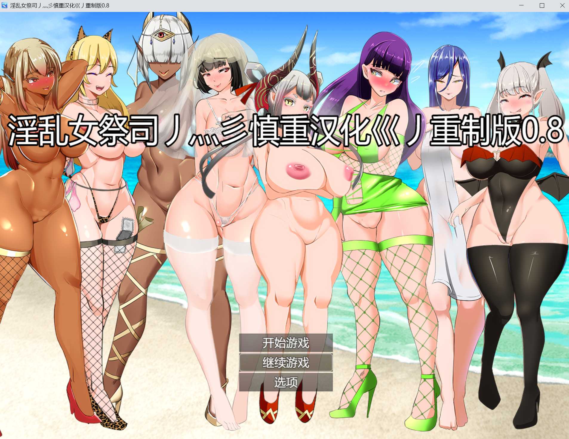 爆款RPG/汉化丨NTR女祭司 Nymphomania Priestess V0.80 汉化重置版【20241112】 游戏截图 3