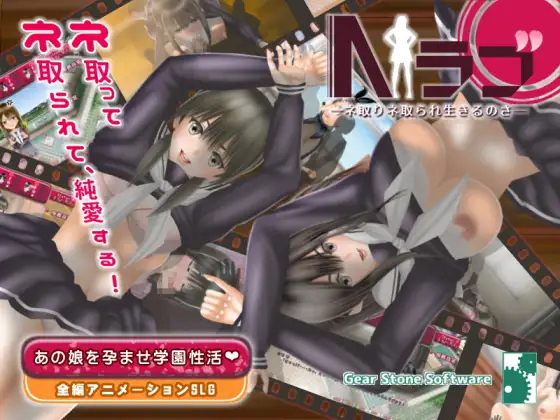 NTR学院生活 Nラブ-ネ取りネ取られ生きるのさ V1.05 汉化版【PC0818】 游戏截图 4