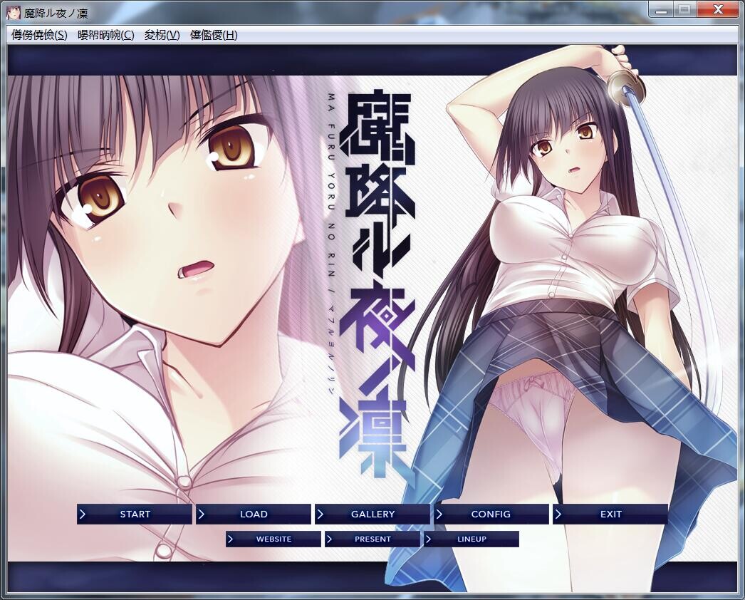 魔降夜之凛双端汉化版+全CG存档【20230315】 游戏截图 6