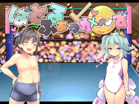 热血沸腾~摔跤吧！正太！V1.01精翻汉化完结版 【PC0818】 游戏截图 2