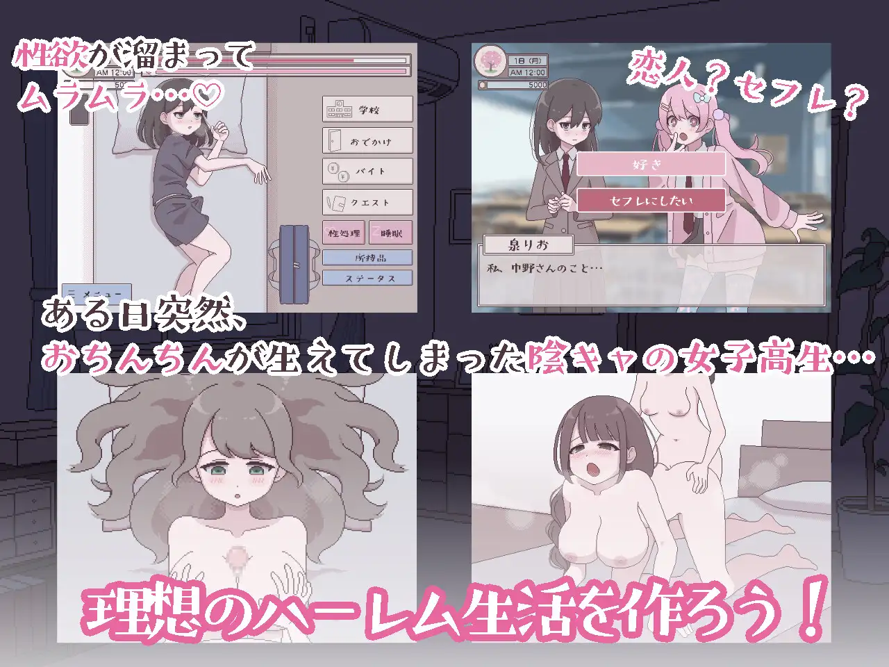 SLG/AI汉化丨 双性人受欢迎的生活 ふたモテ生活 ～ふたなり陰キャのハーレムシミュレーション～ 【20250324】 游戏截图 7
