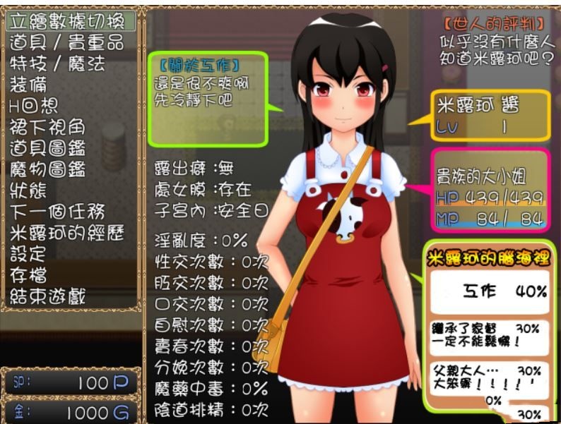 萝莉骑士米露磕 游戏截图 1