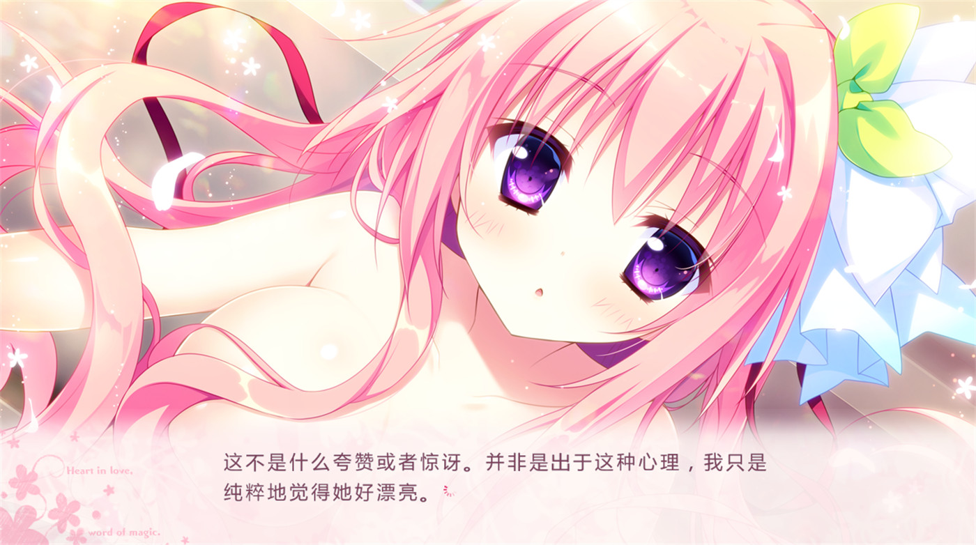 日系GAL汉化 丨 恋するココロと魔法のコトバ heart in love, word of magic 恋心与魔法誓言 【20230626】 游戏截图 1