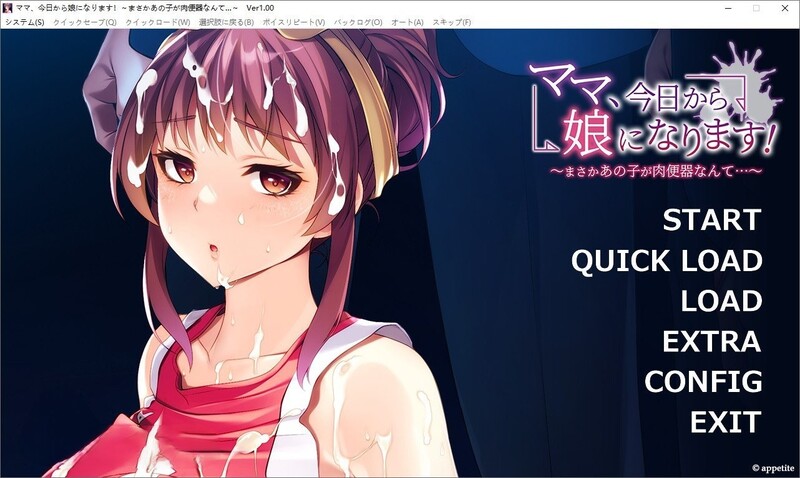 拔作ADV/汉化丨妈妈,从今天开始就是女儿了/ママ、今日から娘になります!~まさかあの子が肉便器なんて…~ AI汉化版+全CG【20240211】 游戏截图 1