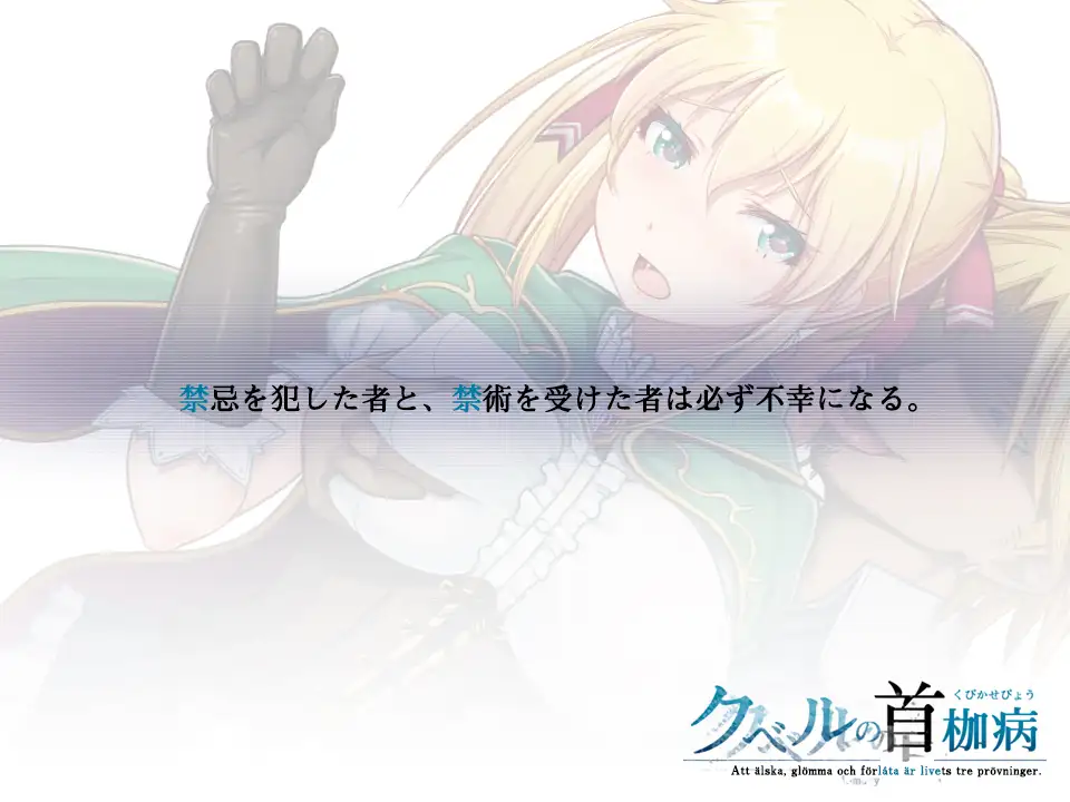 クベルの首枷病 V2.0 追加语音、汉化特典、纯爱线 【20221230】 游戏截图 2