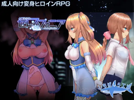 RPG/中文/魔改/无码丨魔法少女天穹法妮雅/魔法少女苍蓝星/魔法少女セレスフォニア 魔改 V54.01【20231005】 游戏截图 6