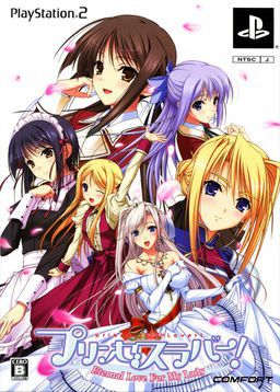 公主恋人（Princess Lover!） 游戏截图 7
