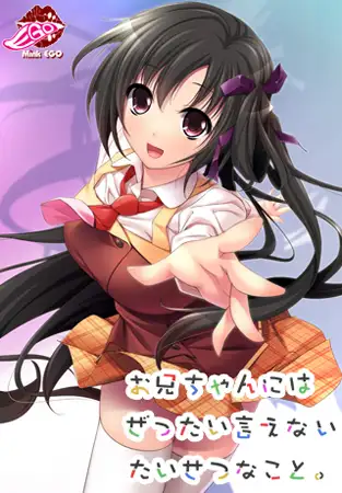ADV/汉化丨我绝对不能告诉哥哥的重要事情/お兄ちゃんにはぜったい言えないたいせつなこと AI汉化版+全CG存档【20240322】 游戏截图 6