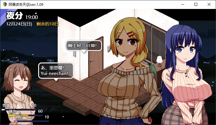 冬日狂想曲β あまえんぼ冬(β) V1.10 【20230405】 游戏截图 1