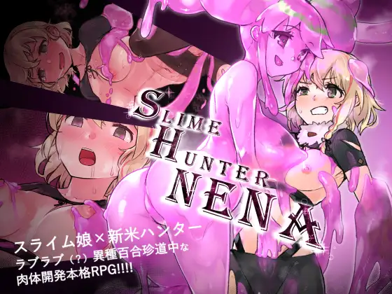 史莱姆猎人尼娜：スライムハンターニーナ DL正式版【PC0901】 游戏截图 2