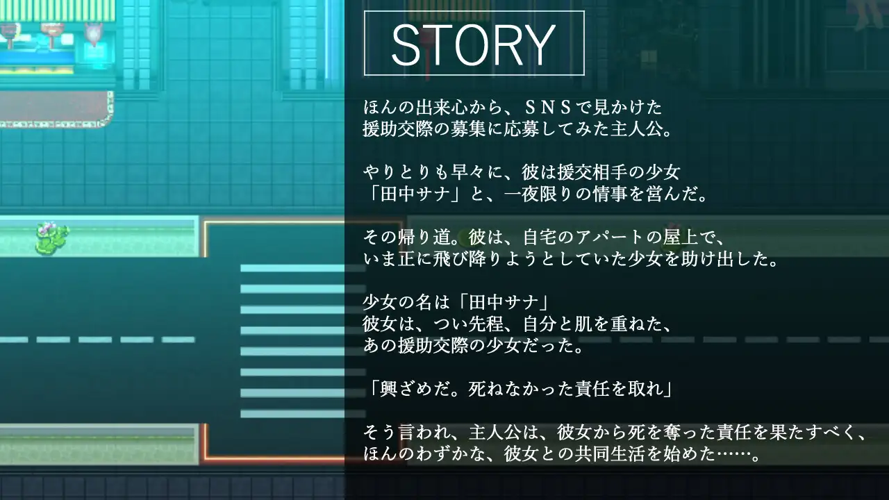RPG/AI汉化丨手垢まみれの花でよければ ―援交少女に恋をした―【20240926】 游戏截图 4