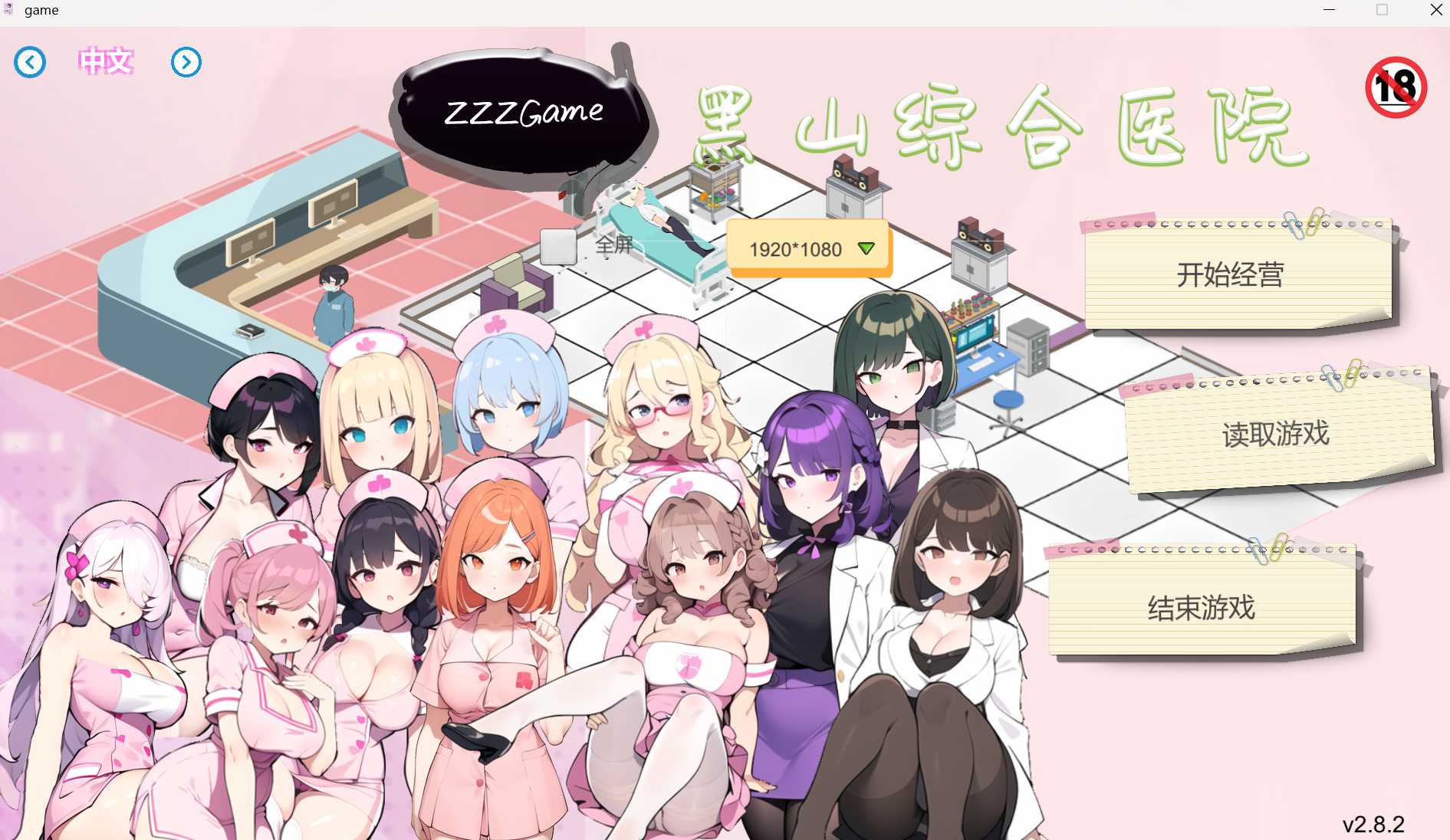 SLG/官中/动态无码丨黑山综合医院/BM General Hospital Ver2.82 【20250411】_1 游戏截图 4