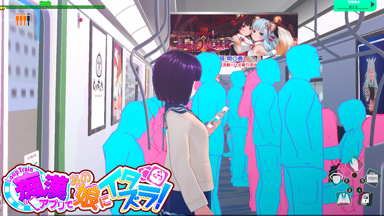 互动SLG/官中丨ループトレイン -痴漢アプリであの娘にイタズラ! Ver1.1.2 官方中文步兵版+存档【20240422】 游戏截图 6