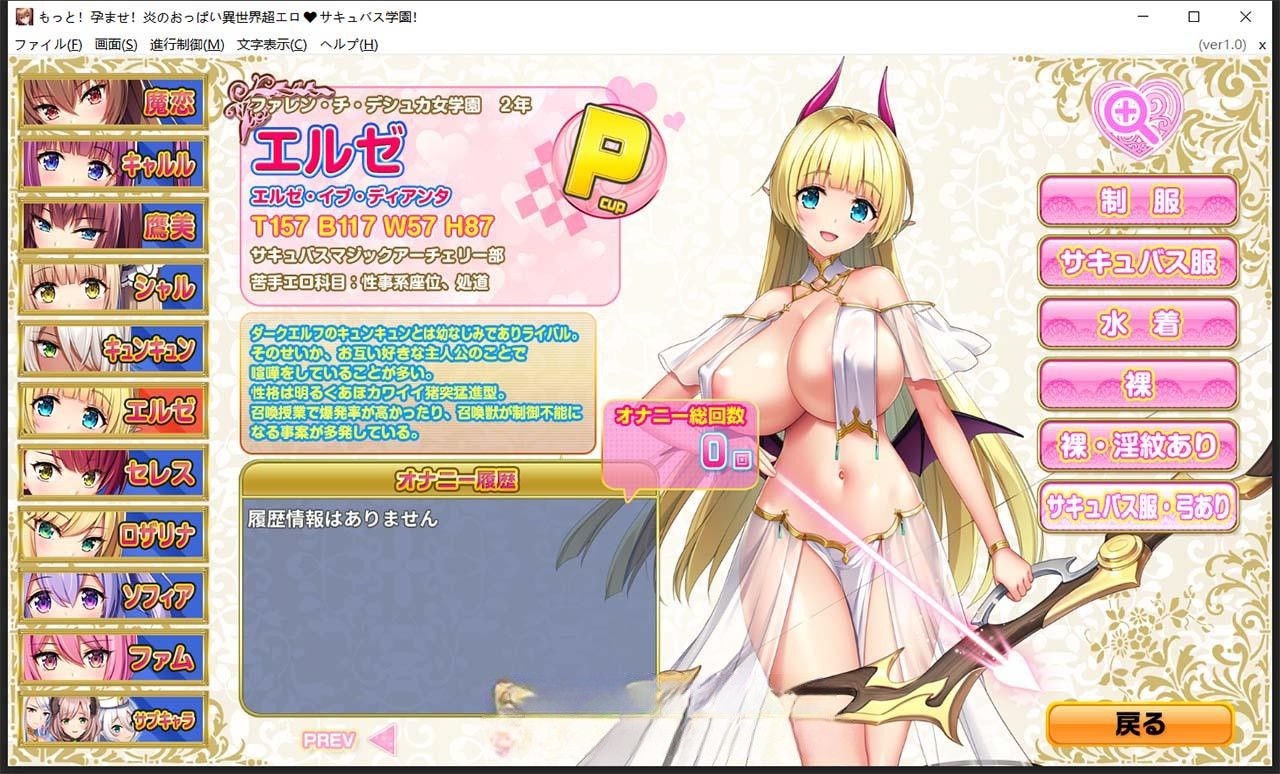 炎孕3-中文版 异世界超色♥魅魔学院! 游戏截图 6