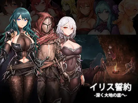 伊利斯誓言 イリス誓約深く大地の底V1.18【PC0818】 游戏截图 1